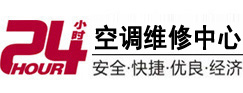 凤翔24小时空调维修服务中心